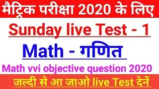 math vvi objective 2020 class 10th | मैट्रिक परीक्षा 2020 के लिए vvi question | matric 2020 vvi ques