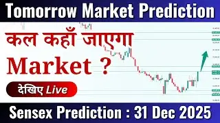 Kya Kal Reversal Milega? | Sensex Technical View | Key Levels | 31 Dec 2025