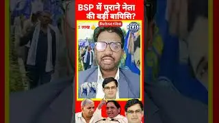 Is there an atmosphere of happiness in BSP due to the return of a senior BSP leader?