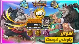 باونتي راش : كيف تحترف جابرا🔥(اقوى باونتي فيست) مستحيــــل هذا الذيب ون شتات يمين يسار 😱🔥🔥💪