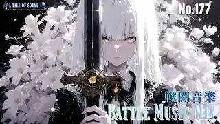 Battle Music Mix Capture 177| Even revenge can shine.| Deep Bass × Symphonic Fantasy 【作業用BGM】