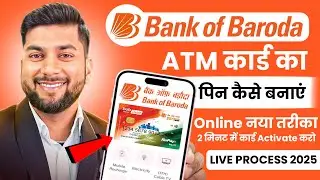 Bank of Baroda ATM PIN कैसे बनाए मोबाइल से | BOB Debit Card PIN Kaise Banaye