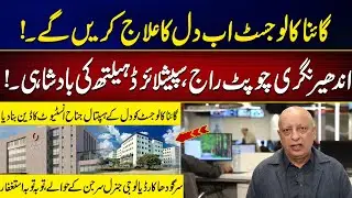 Healthcare Chaos in Punjab: Gynecologist Appointed Dean of Heart Institute | Zahid Ch Vlog | City42