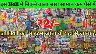 Holi Pichkari Wholesale Market in Delhi Pichkari, Gulal Colour Holi Wholesale Market Delhi Sadar