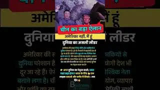 New World Order: China Rising#motivational#motivation#shortsfeed#ias#ips#shortvideo#knowledge#upsc