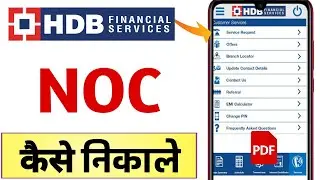 HDB Finance Personal Loan NOC Online Download | Step-by-Step Guide (2023)