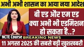 MP B.ED/M.ED Admission 2025 || MP BEd Admission 2025 || Mp Regular University से B.Ed D.Ed कैसे करें