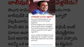 Why Brahmanandam Never Entered Bollywood | Telugu Comedy Legend Reveals Truth