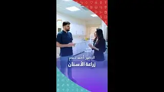 زراعة الاسنان - الدكتور احمد نجم