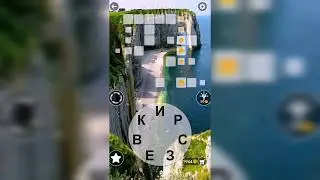 Word / Слово Крест: Поиск русского кроссворда / Уровень 691