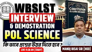 SLST Political Science Interview Class | SLST INTERVIEW তে কি ভাবে প্রশ্নের উত্তর দিতে হবে ?