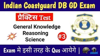 Coastguard DB GD Exam Practice Test | Reasoning Gk Science Test | Coastguard Exam Mock Test