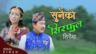 SUNAIKO SEER PHOOL BY RUP KUMAR RAI / NUMA LIMBU PURBELI DOHORI GEET