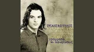 Afto Mou Elipe