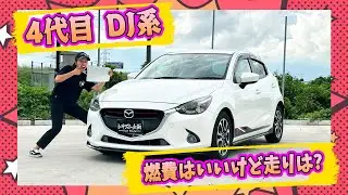 【初登場】ぶっちゃけマツダ デミオのディーゼルMT車ってどうなの！？