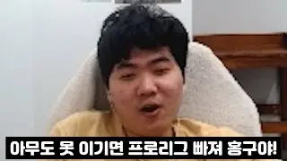자기는 아무도 못 이긴다는 홍구한테 그럼 프로리그 빠지라고 하는 변현제ㅋㅋㅋㅋ(변동조쭉홍 프로리그 1부)