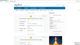 Выполнение и проверка дом заданий через Күнделік