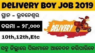 Delivery Boy Job | 10th, 12th Pass Bhubaneswar Job 2019 | Odisha Govt Job 2019 | Odisha Job 2019
