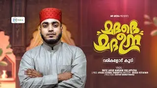 Nabidina Song 2025 | Hafiz Jafar Vallpuzha | Nabidina Song With Lyrics | New Madh Song 2025