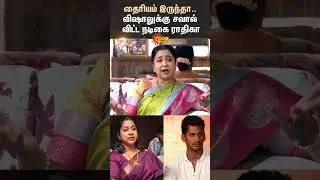 Actress Radhika Challenge to Vishal | Hema Committee Report | Vishal | Mohanlal | Sun News