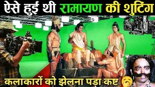 रामानंद सागर रामायण सीरियल कैसे शूटिंग हुई थी 🤔 Raamanand Sagar Ramayan | ramayan episode |