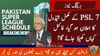 PSL 7 Schedule, Draft Date, Foreign Players Availabilities and Venues | PSL 2022 FINAL at LAHORE