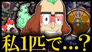 【１体縛り】俺だけでどんだけボス倒さなあかんの...?じんめん犬1匹のストーリー攻略がガチでキツすぎた件 中編 #妖怪ウォッチ