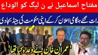@Miftah Ismail Ka Raat Gaye Hungami Ailaan I Speech To Ceremony I MHRO