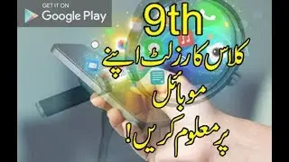Check 9th Class Result 2018 On Your Mobile - 9th Class Result 2018 of all Boards of Pakistan