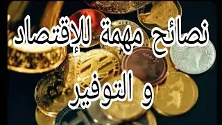 سمعيني مليح وفيقي مع روحك وديري القلب وكوني لآلة النسا باش تكوني مدبرة ومحبرة على عائلتك 