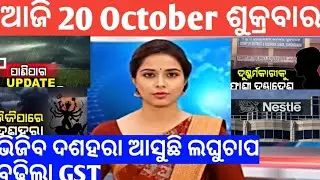 Bus strike in Odisha from today // Odisha Cabinet Approves 16 Proposals // Narco tests in Odisha
