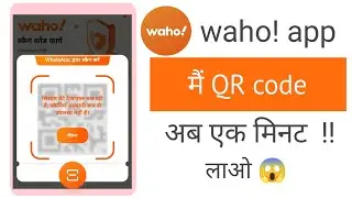 waho app me qr code loading problem waho! app me qr code nhai aa raha hai