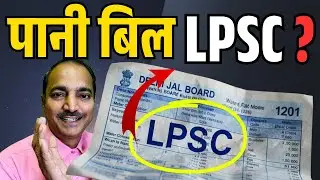 The 5 SIMPLE Secrets to Getting LPSC Waiver on DJB Bill 2025 Quickly