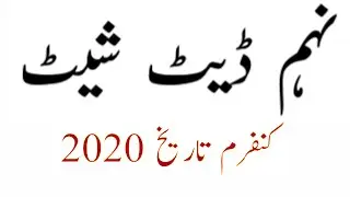 9th Date Sheet l Date Dheet 9th Class  2020 l 9th Class Date Sheet 2020 l 9th Exam Date 2020