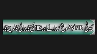 False information FIR 182 Proceedings.