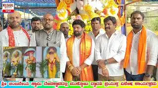 Suhas shetty Regarding Mukkoti Dwadashi programme @ Mulbagal anjaneya swamy temple 