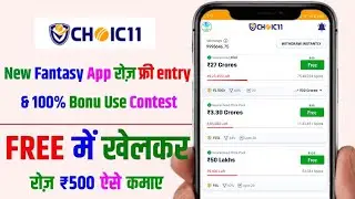 Choic 11 | new fantasy app | free fantasy cricket app | fantasy app free entry | fantasy app