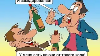 "Кодировка" помогает не всегда и не всем. Кодирование/лечение алкоголизма Краматорск