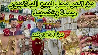 مجوهرات الاخوين برعاتكم في لبلاكيور الاصلي💥تيفاني جاكوار فانكليف💥لبراسلي ثلاثي والمضمات💥خواتم من20dh