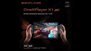 OneXPlayer X1 AMD Ryzen 7 8840u РАСПАКОВКА!
