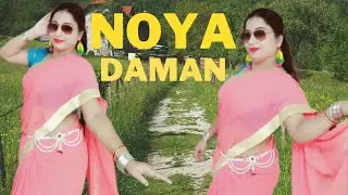 Noya Daman Dance | Aila Re Noya Daman Song Dance | Muza Noya Daman Dance ( ft. Toshiba & Meem )