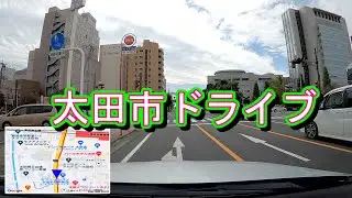 太田市 通ってみた！
