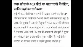 some interesting facts and information related to up election 2017 and 2022