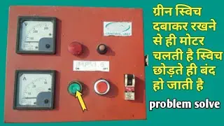 how to repair single phase starter green switch not working problem