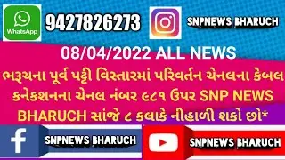 SNP NEWS BHARUCH : 08/04/2022 (ALL NEWS)