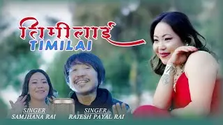 Timilai || Samjhana Rai, Rajesh Payal Rai || New Nepali Song 2023/2079