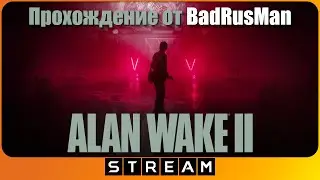Прохождение Alan Wake 2 #3 | 1440/60