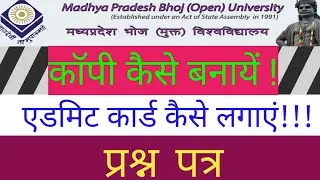 bhoj ki copy kaise banaye | ADMIT CARD 2020 | BSC BCOM BA FINAL YEAR | SIS QUESTION PAPER