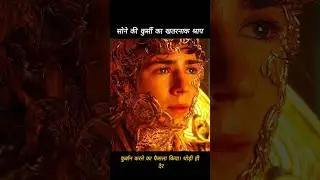 Trapped in Gold: Rocks Sacrifice Explained | Fantasy Movie Explained