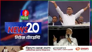 Banglavision News 20 | 02 Feb 2026 | এক নজরে সব খবর | বাংলাভিশন নিউজ টোয়েন্টি | ০২ ফেব্রুয়ারি ২০২৬
